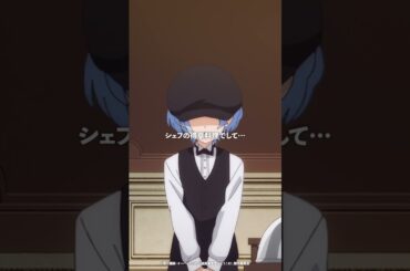 「美味すぎる！！」from  TVアニメ「追放者食堂へようこそ！」10話 #2025年夏アニメ #追放者食堂 #武内駿輔 #伊瀬茉莉也 #鈴木崚汰 #shorts #アニメ