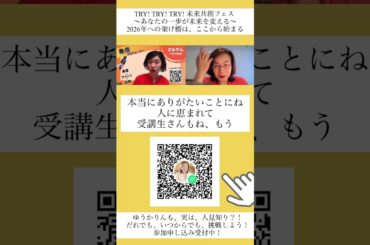 【聴くだけビジネス】ゆうかりん、実は人見知り？！！！