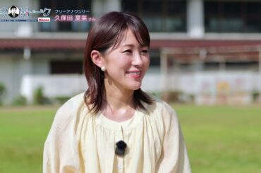 ムネザトーク#01 久保田夏菜さん