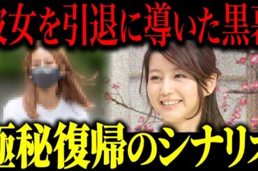 堀北真希の引退にはとある大物の黒幕が…結婚だけではない引退した衝撃の真相がヤバい…