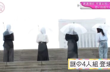 【欅坂46】そこ曲がったら、櫻坂？🌞🌞🌞「謎の4人組登場。」2025.10.25 FULL HD