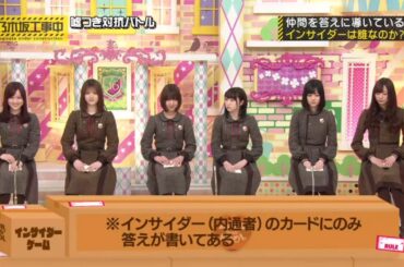 【乃木坂46】『乃木坂工事中』🌞🌞🌞「インサイダー(内通者)のカードにのみ答えが書いてある」
