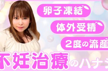 【不妊治療】何度も涙しました…