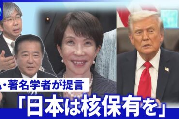 【深層NEWS】高市首相トランプ氏と初会談へ▽歴史人口学者が提言「アメリカは怠惰」「西洋は敗北