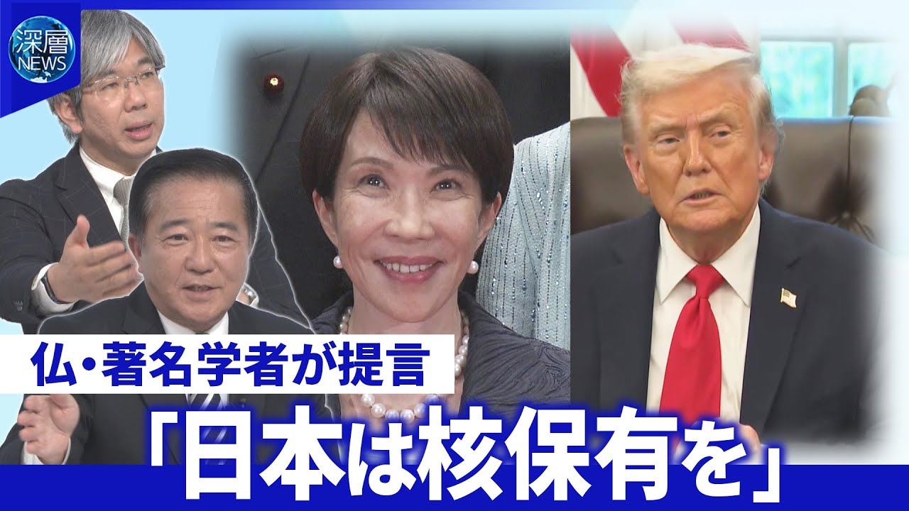 【深層NEWS】高市首相トランプ氏と初会談へ▽歴史人口学者が提言「アメリカは怠惰」「西洋は敗北 【深層NEWS】高市首相トランプ氏と初会談へ▽歴史人口学者が提言「アメリカは怠惰」「西洋は敗北