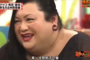 有吉  マツコ  夏目三久進化する夏目ちゃん 女優への転身も- 名場面集 2024.11.9 FULL HD