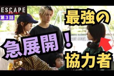 【ESCAPE】ガン（志田未来）の登場に歓喜！考察あてたかったー！そして内博貴12年ぶりドラマ出演に感動！第3話直後感想・考察 《きゃりー/ウーママ》#エスケイプ #佐野勇斗 #桜田ひより #内博貴