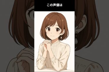 大人気軽音楽部アニメで大躍進。様々な話題アニメにも多数出演し、伴侶も同じ事務所で活躍中の若手女性声優：この声優は誰でしょう #アニメ #雑学 #声優