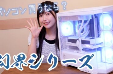 【BTO】「幻界シリーズ」GK-98X3D97XT 紹介【STORM】