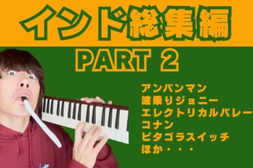 インド総集編 PART 2