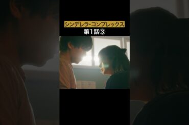 悪魔の罠に引っかかりました... #bumpドラマ #シンデレラコンプレックス #デレコン #ごっこ倶楽部