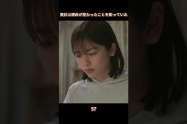 【運命が変わった】#生まれ変わる #復讐 #恋愛 #小芝風花 #佐藤健 #白石聖 #shorts