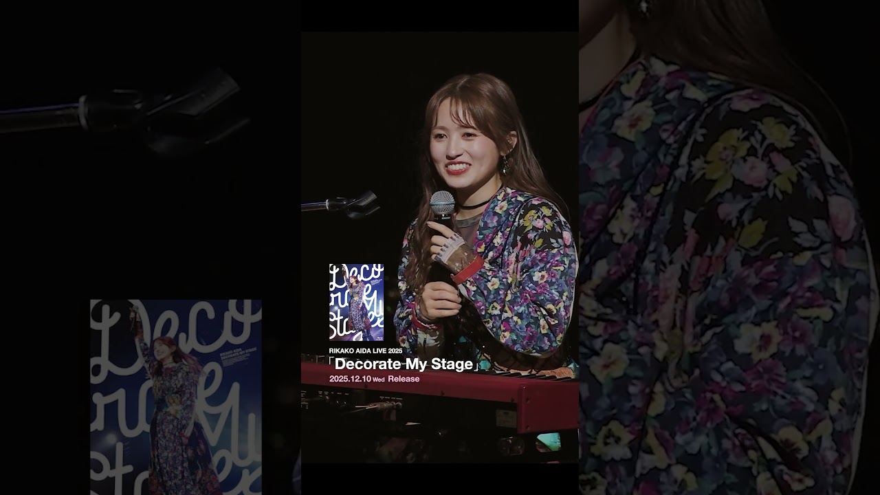 RIKAKO AIDA LIVE 2025「Decorate My Stage」振り返り映像① #逢田梨香子 #デコステ #shorts RIKAKO AIDA LIVE 2025「Decorate My Stage」振り返り映像① #逢田梨香子 #デコステ #shorts