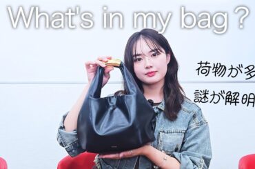 【大人への変化？】３年ぶりにカバンの中身を見せちゃいます♡