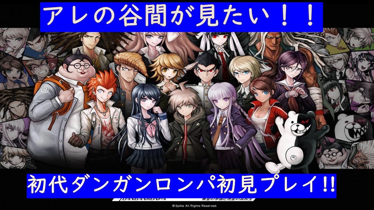 【ダンガンロンパ】緒方恵美のアレが見たい!!初代ダンガンロンパ初見プレイ★第12話【PSP版】#ダンガンロンパ #PSP  #シンジ 【ダンガンロンパ】緒方恵美のアレが見たい!!初代ダンガンロンパ初見プレイ★第12話【PSP版】#ダンガンロンパ #PSP  #シンジ