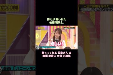 努力が報われた佐藤璃果と、怒れる設楽さん&梅澤美波･久保史緒里｜乃木坂46 バナナマン【乃木坂工事中】