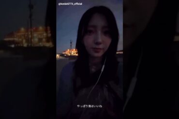 小西夏菜実 海散歩♪鎌倉 Instagram 日向坂46