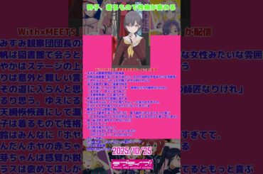 2025年10月24日のラブライブ！関連の話題。#shorts #lovelive