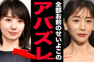 田中みな実が波瑠に激怒！撮影中の無視事件の真相が想像以上にドロドロすぎた！亀梨和也を寝取って捨てた本当の理由…暴露された男好きの本性に驚きを隠せない！【芸能】