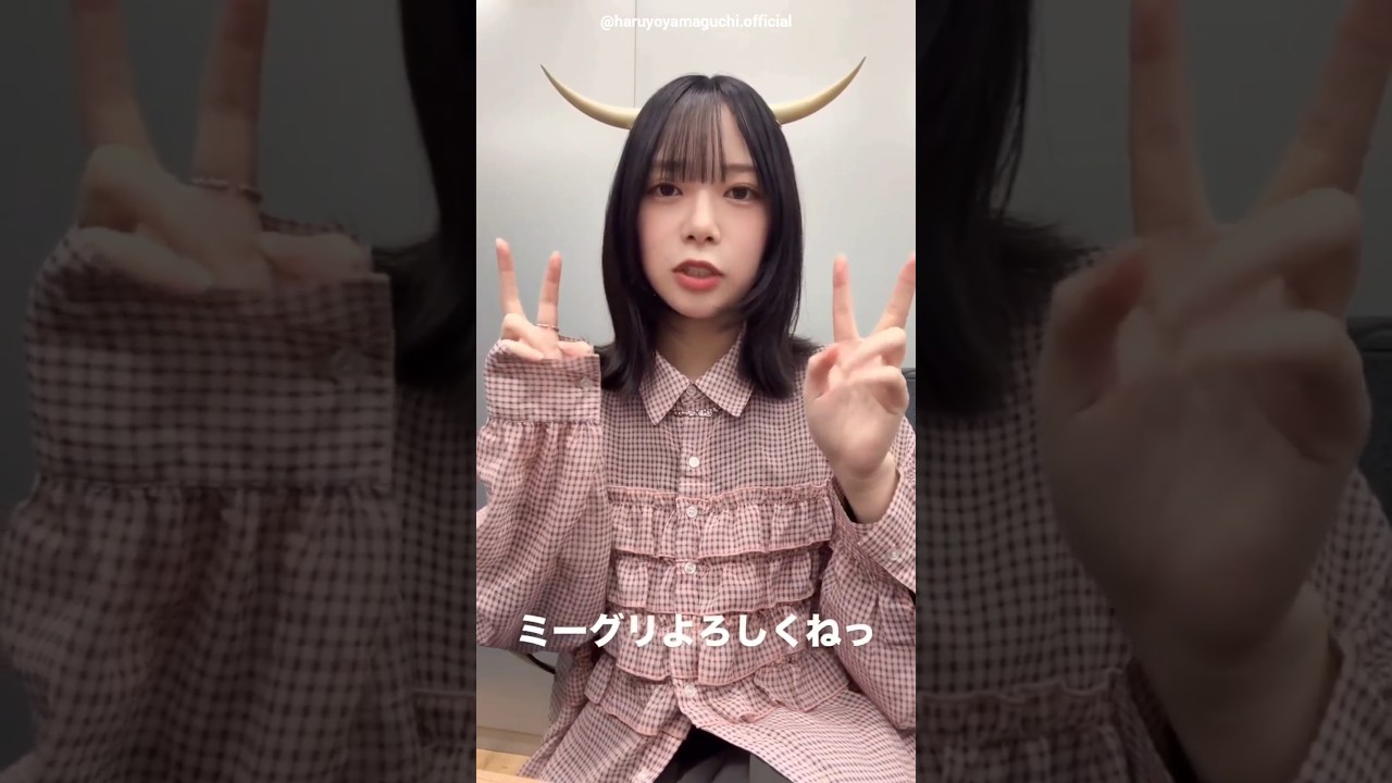 山口陽世 ぱるちゃんからミーグリの挨拶♪ぱるちゃんいつも偉いね♪10月26日 Instagram 日向坂46 山口陽世 ぱるちゃんからミーグリの挨拶♪ぱるちゃんいつも偉いね♪10月26日 Instagram 日向坂46