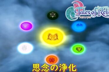 テイルズ オブ リバース『聖なる王の探索 (後半④)編：アイフリードの宝探し ～ サニイタウン』【ゲーム・げーまーあいくす/Tales of Rebirth】