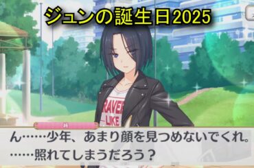 【プリコネR】 ジュンの誕生日（2025/10/25） 白銀純 リアルサイド・バースデー (CV:川澄綾子)＆全キャライラスト Jun CV:Ayako Kawasumi Priconne