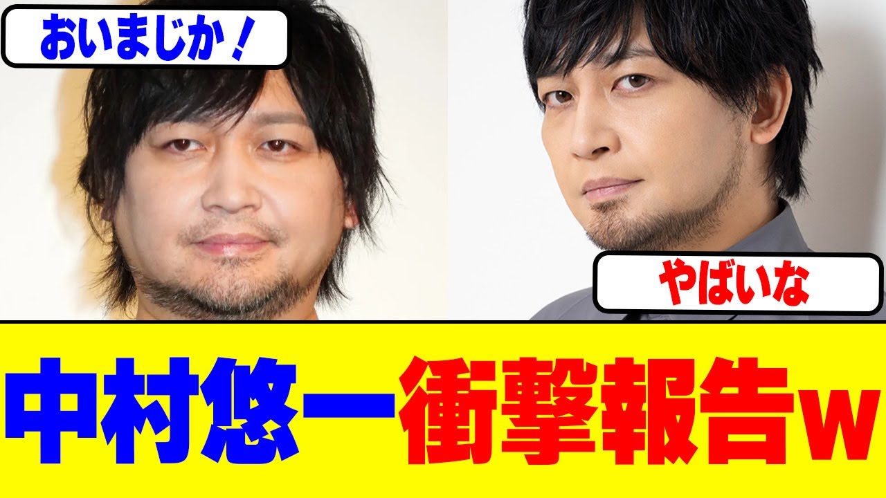 声優・中村悠一が衝撃の報告するw 声優・中村悠一が衝撃の報告するw