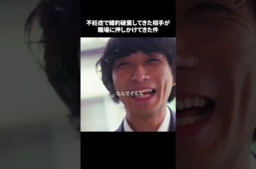 【不妊症で婚約破棄してきた相手が、職場に押しかけて来た件】「＃ドラマできでき」第２話より　本編はTVerにて！