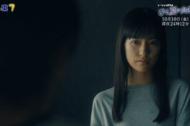 【予告】ドラマ24「ひと夏の共犯者」第2話
