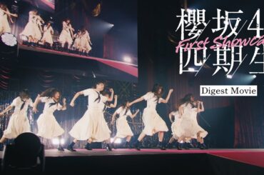 櫻坂46『四期生 「First Showcase」』 ダイジェスト映像