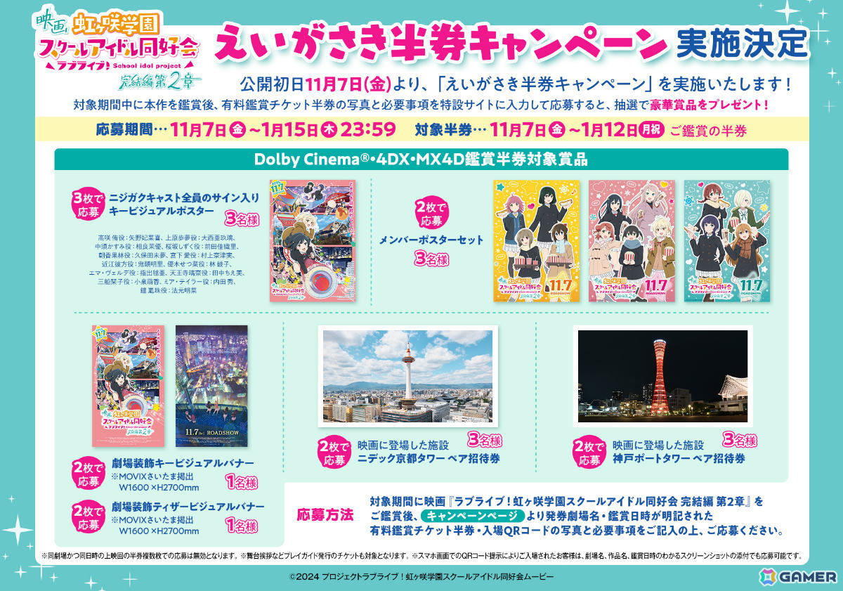 映画「ラブライブ!虹ヶ咲学園スクールアイドル同好会 完結編 第2章」本編冒頭映像やライブシーン満載の公開記念PVが解禁!の画像