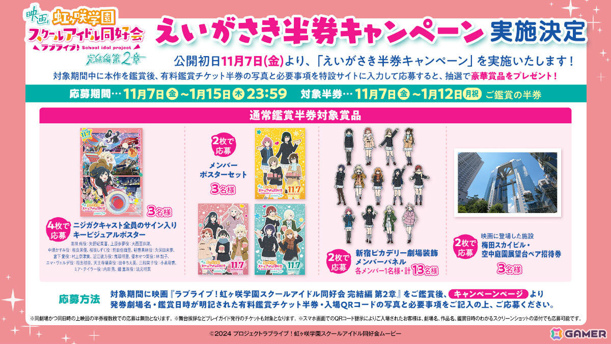 映画「ラブライブ!虹ヶ咲学園スクールアイドル同好会 完結編 第2章」本編冒頭映像やライブシーン満載の公開記念PVが解禁!の画像