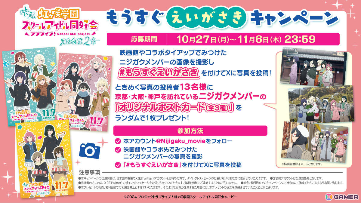 映画「ラブライブ!虹ヶ咲学園スクールアイドル同好会 完結編 第2章」本編冒頭映像やライブシーン満載の公開記念PVが解禁!の画像