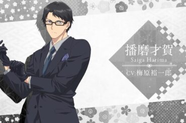 TVアニメ『神の庭付き楠木邸』キャラクターPV【播磨才賀(CV:梅原裕一郎)】｜2026年放送開始！
