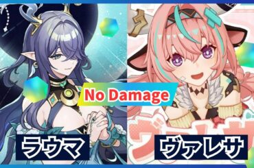 【新武器「真言の匣」で超強化】螺旋Ver.6.2 Luna 2 ラウマ＆ヴァレサ 両単騎☆9ノーダメージ【原神】