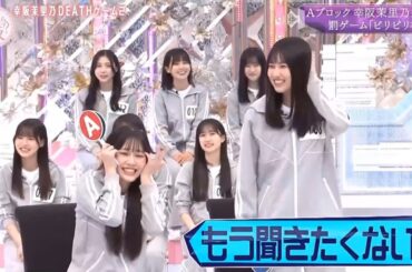 【櫻坂４６】「そこ曲がったら 櫻坂」『幸阪茉里乃が挑むAブロッククイズ罰ゲームは地獄のビリビリ椅子』