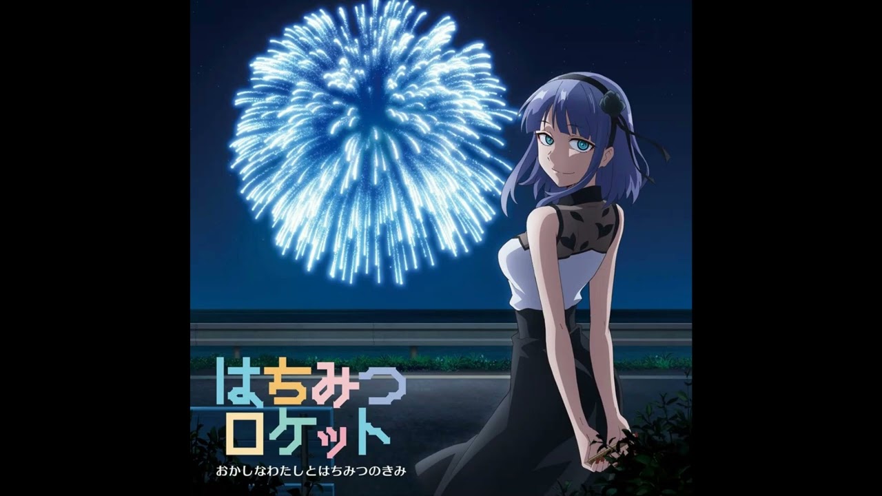 다가시카시 2기 ED – 이상한 나와 꿀 같은 너 (2018) 다가시카시 2기 ED - 이상한 나와 꿀 같은 너 (2018)