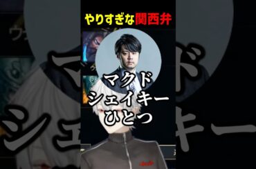 やりすぎな関西弁【にじさんじ切り抜き】#shorts