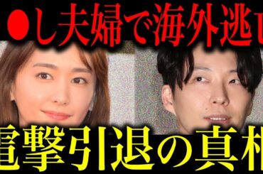 新垣結衣が電撃引退する衝撃の真相…星野源も引退匂わせで海外移住へ…