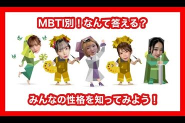 【メンバー編集】ISFPってなんなん❓
