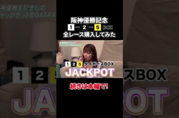 【切り抜き】阪神日本シリーズ制覇を願って『125Box』を開封すると？！