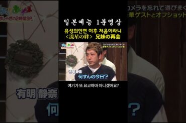 ニノさんとあそぼ 10/6 二人16年ぶり? #二宮和也 #戸田恵梨香 #니노미야 #토다에리카 일본예능