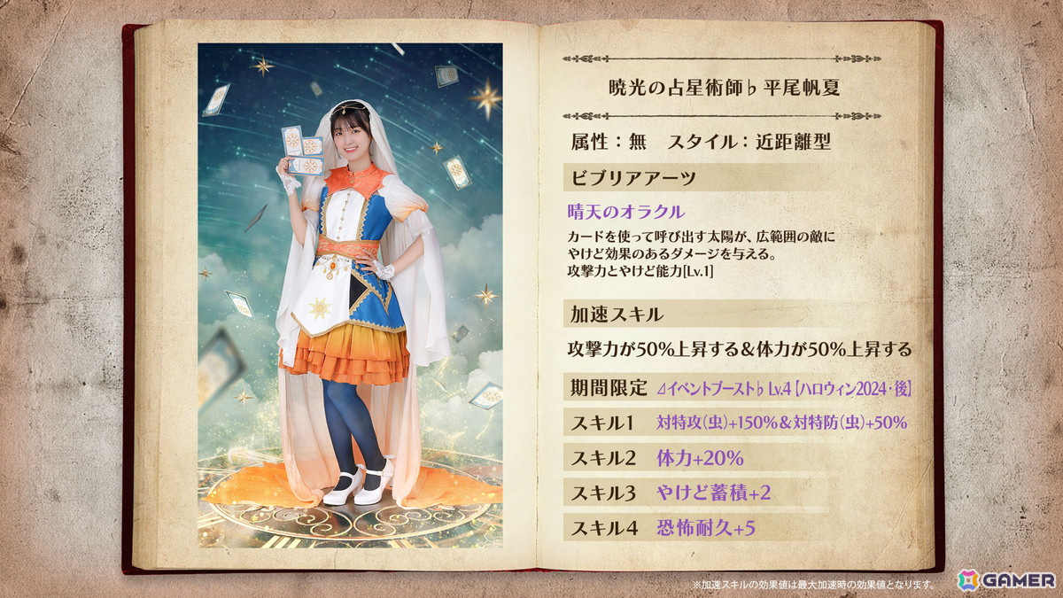 「ひな図書」で「お悩み解決！ヒナタの占星術師」が開催！イベントで「★4 暁光の占星術師♭ 平尾帆夏」や「★4 チルいキラップ占い 竹内希来里」を入手しようの画像