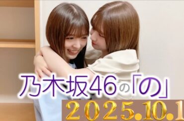 神回】松田好花×佐々木美玲、深夜の本音トークがヤバすぎた…！2025 . 10 . 19#18