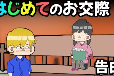 サイコパス５歳女児に告白したことを後悔する園児【アニメ】