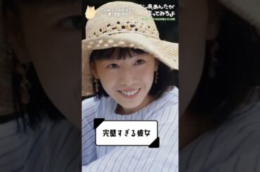 『じゃあ､あんたが作ってみろよ』完璧すぎる彼女💁‍♀️ #夏帆 #竹内涼真 #じゃあつく #あんたが