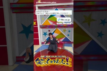 松田好花 本日10月25日19:56〜 日本テレビ「1億人の大質問⁉︎笑ってコラえて！」に出演します！日向坂46