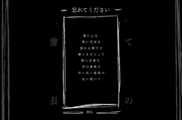 忘れてください- covered by 無名。#歌ってみた #ヨルシカ #cover #翻唱