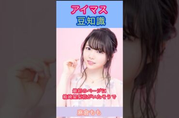 アイマス豆知識:箱崎星梨花のオーディションを受けた麻倉さんの話