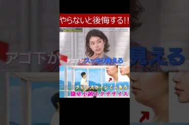 マジで小顔効果絶大!!【森星さん紹介の小顔エクササイズ】2、3日やって「あれ?痩せた?」って言われる人が続出!! 顔のたるみ解消◎ #森星 #小顔 #顔のたるみ